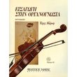 efi aberof eisagogi stin organognosia cd photo