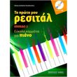 giannis anthoyla papadopoyloy to proto moy resital cd epipedo 2 photo