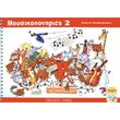 despoina matthaiopoyloy moysikoponiries 2  cd photo