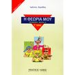 ioannis zorpidis i theoria moy protheoria theoria a teyxos 1o biblio mathiti photo