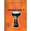 koyrtis petros mathainontas exereynontas to toympeleki biblio proto cd photo