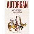 autorgan dimotika tragoydia photo