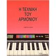 giorgos palias i texniki toy armonioy photo