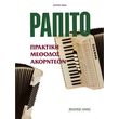 stayros palias rapito photo