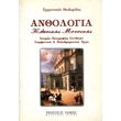 emmanoyil theodoridis anthologia klassikis moysikis photo