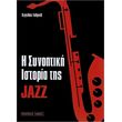gabriil aggelos synoptiki istoria tis jazz photo