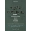 michels ulrich o atlas tis moysikis tomos i photo