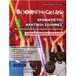 eytyxia tsesmeli eyi kapeli xromatistoi ixitikoi solines boomwhackers photo