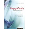 anthoyla giannis papadopoyloy morfologia tis moysikis texnis photo