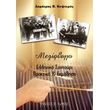 kofteros bdimitris melifthoggon photo