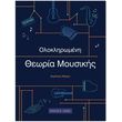 moros dimitris olokliromeni theoria moysikis photo