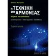 psyxogyios xristos i texniki tis armonias teyxos proto photo