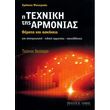 psyxogyios xristos i texniki tis armonias teyxos deytero  photo