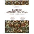 kanakaris giorgos ellinika dimotika tragoydia photo