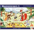 despoina matthaiopoyloy moysikoponiries 1  cd photo