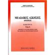 diamantis giorgos melodikes askiseis solfege kleidi toy fa teyxos 3o photo