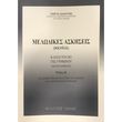 melodikes askiseis solfege teyxos 4o diamantis giorgos photo