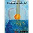 basilopoylos panagiotis ixodeies toy kyrioy sol photo