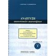 aggelos belegrakis tzeni theofanopoyloy anaptyxi akoystikon ikanotiton teyxos 2o 2 cd photo