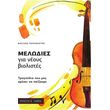 rapsaniotis basilis melodies gia neoys biolistes photo