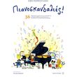 markoylaki efi pianoskandalies photo