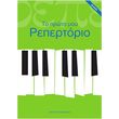 pettemeridoy ioanna to proto moy repertorio paidiki methodos pianoy photo