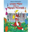 despoina matthaiopoyloy i kyra maro paei sto megaro moysikis photo