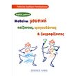 rodoyla serdari papaΪoannoy mathaino moysiki paizontas tragoydontas zografizontas biblio mathiti photo rodoyla serdari papaΪoannoy mathaino moysiki paizontas tragoydontas zografizontas biblio mathiti photo