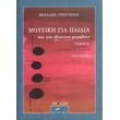 grigorioy mixalis moysiki gia paidia gia exypnoys megaloys tomos b  photo