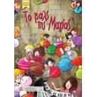 to bals tis magias moysiko paramythi papadatoy maria photo