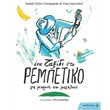 ena taxidi sto pempetiko gia mikroys kai megaloys photo