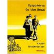 stasinopoyloy kristi hmerologia on the road photo