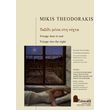 theodorakis mikis mesa sti nyxta photo