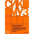 schostakovich 24 preludes fugues op 87 vol 1 photo