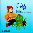 yamaha music school teddy anakalypto ti moysiki teyxos 2 cd photo