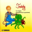yamaha music school teddy anakalypto ti moysiki teyxos 1 cd photo