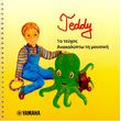 yamaha teddy anakalypto ti moysiki teyxos 1o photo