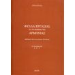 nikos ntrelas fylla ergasias gia to mathima tis armonias photo