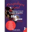 cd karaoke tragoydiste tora entexna vol2 photo