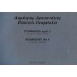 dragatakis dimitris symfonia arith 5 photo