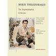 theodorakis mikis ta lyrikotata photo theodorakis mikis ta lyrikotata photo