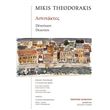 theodorakis mikis lipotaktes photo
