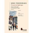 theodorakis mikis pneymatiko embatirio photo