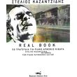 kazantzidis stelios real book photo