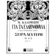 kalomoiris manolis gia ta ellinopoyla eykola kommatia gia piano seira 2i photo