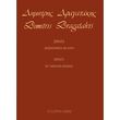dragatakis dimitris sonata photo