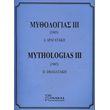 dragatakis dimitris mythologias iii photo