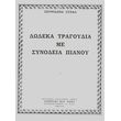 xynda spyridona dodeka tragoydia photo
