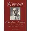 mixalis soygioyl ta tragoydia poy agapisame photo