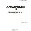 dragatakis dimitris anadromes ii photo